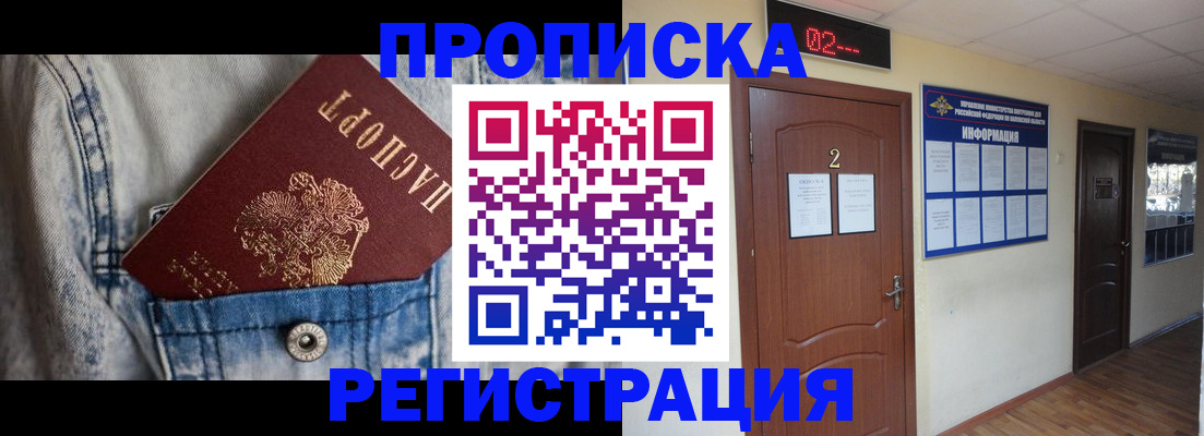 где прописаться в Котельниках