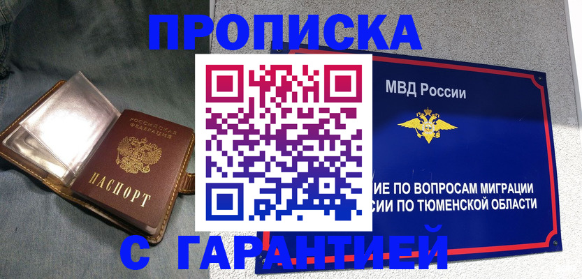 прописка от собственника в Котельниках