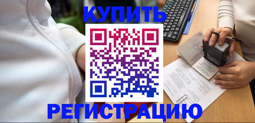 миграционный учет в Котельниках